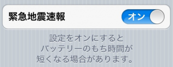 iOS 5 incluirá advertencias de terremotos para usuarios en Japón